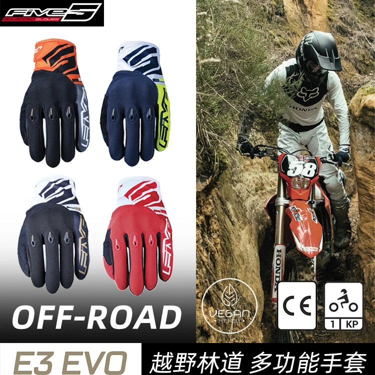 FIVE E3 法国 摩托车机车 休闲耐力骑行手套 轻薄透气 林道越野