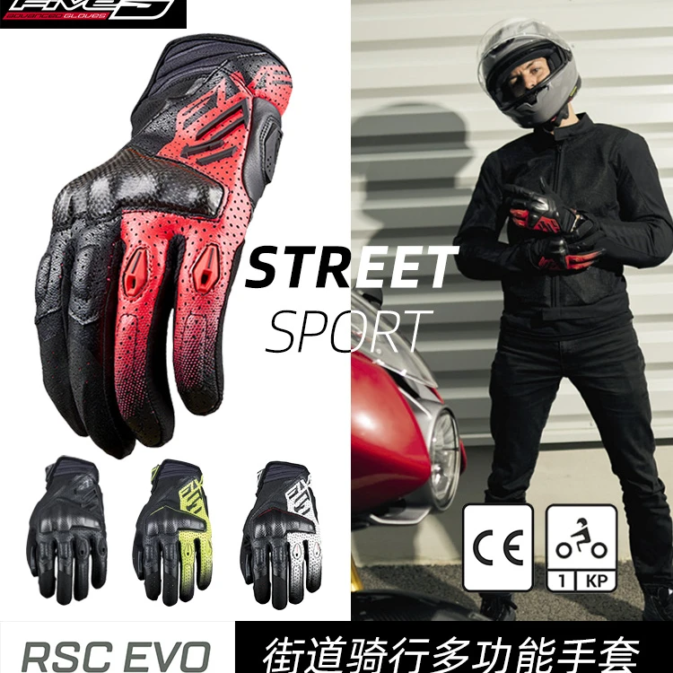 FIVE RSC EVO 法国城市街道 碳纤保护壳透气山羊皮摩托车骑行手套