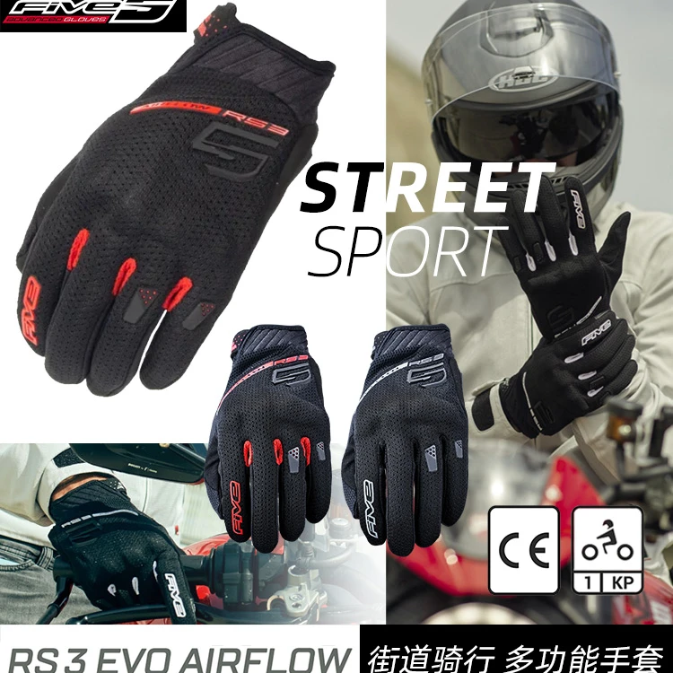 FIVE RS3 EVO AIRFLOW 法国街道骑行 摩托车机车夏季透气防摔手套