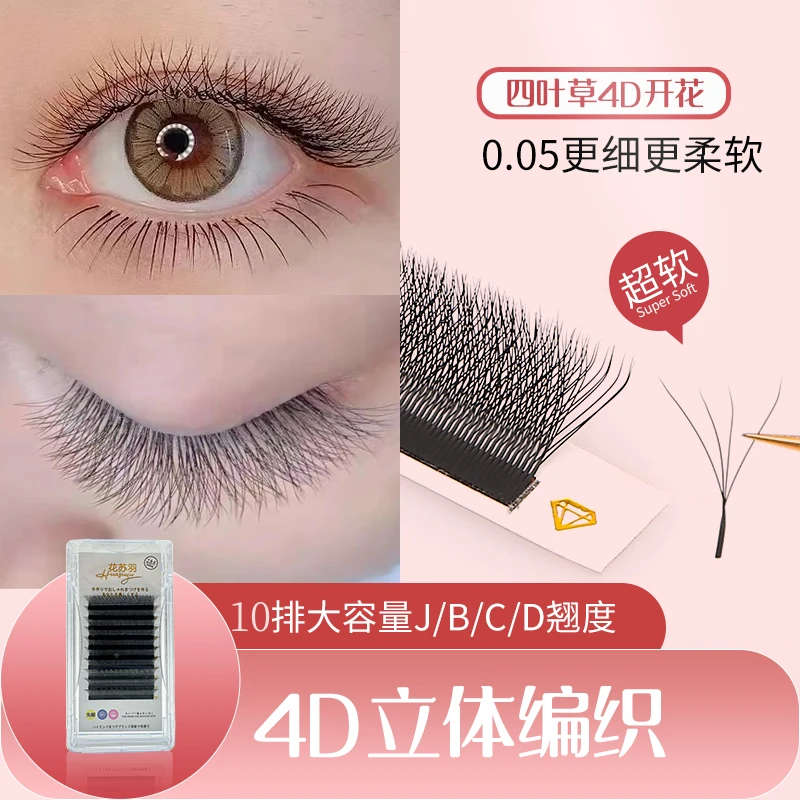 赠品四叶草  嫁接睫毛