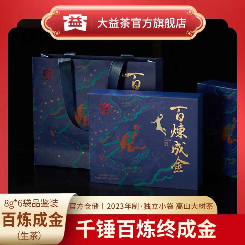 大益茶普洱茶生茶8g*6百炼成金袋装礼盒高山大树茶产区甄选2301批