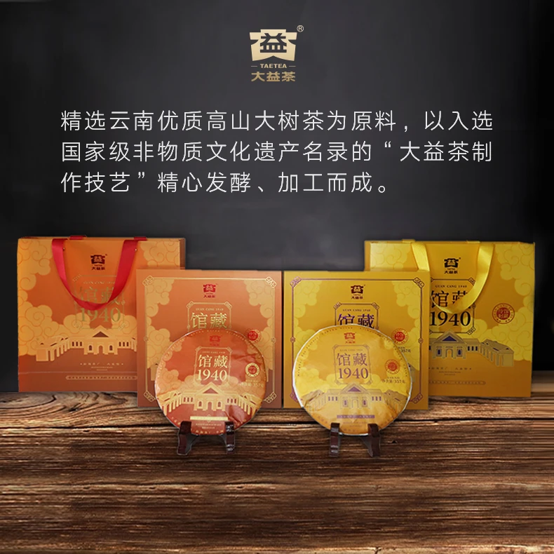 大益茶357g馆藏1940普洱生茶/普洱熟茶/普洱生熟套装茶厂2301批次