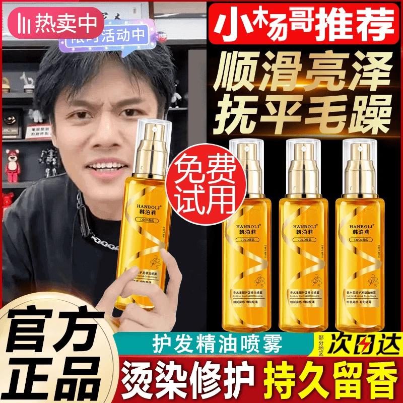 【拍1发三】香水柔顺护发精油喷雾修复烫染干枯毛躁焕亮香氛持久香