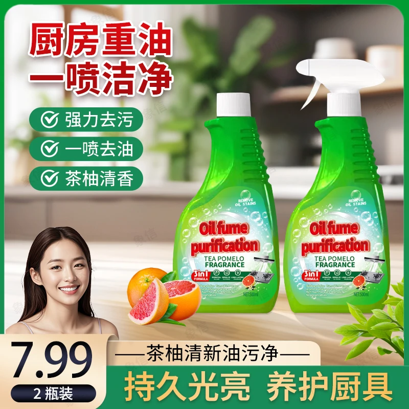 [2瓶装]茶柚速溶多功能厨房油污清洁剂500ml/瓶