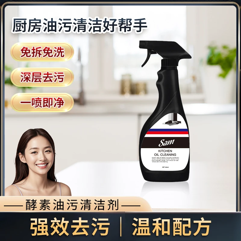 象信sam外贸品质多功能酵素油污净500ml/瓶