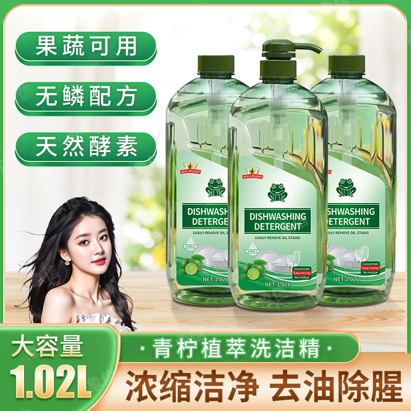 象信[3瓶]青柠植萃家用大容量护手冷水去油洗洁精洗碗液1.02L/瓶