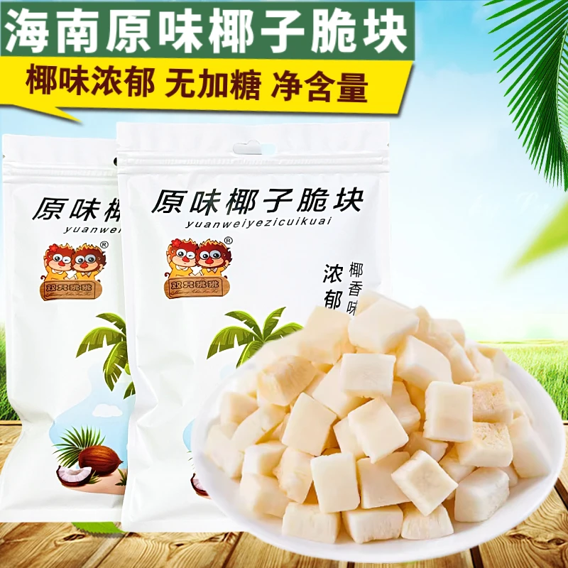 无加糖正宗海南特产原味椰子脆块250g/500g椰子片椰角水零食品质