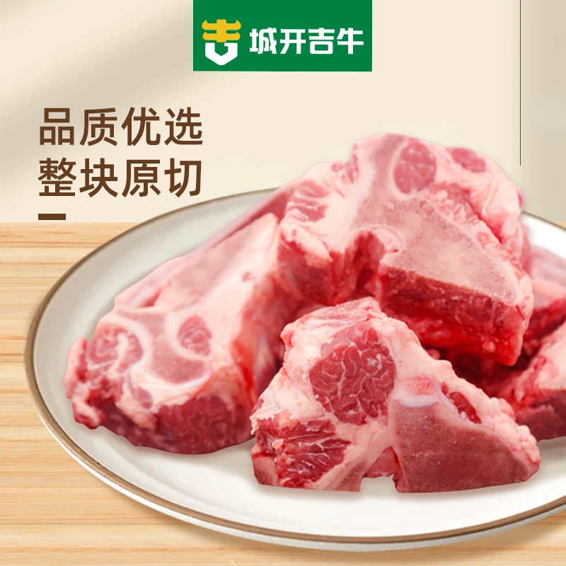 城开吉牛精品带肉牛脊骨2包总计4斤