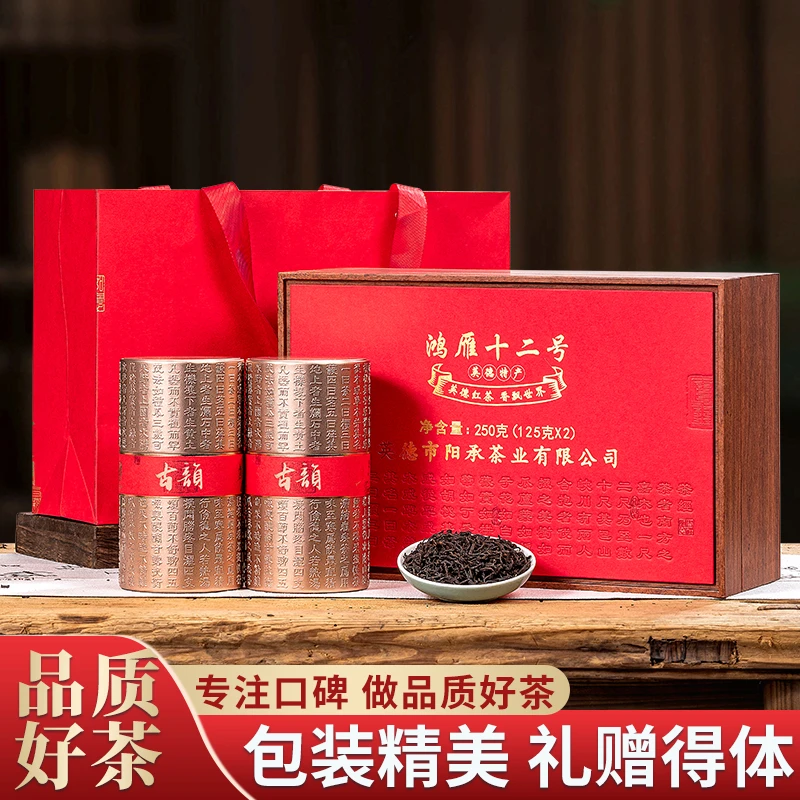 英德红茶鸿雁十二号红茶正品250克精制礼盒茶叶