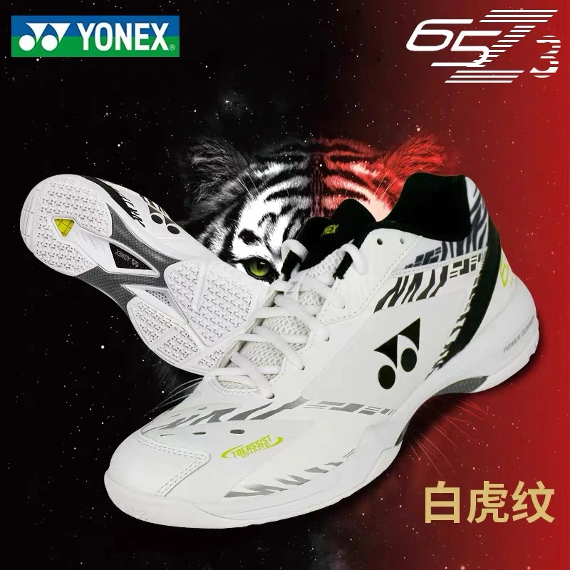 新款YONEX尤尼克斯羽毛球鞋65z3男白虎纹yy减震桃田贤斗透气防滑