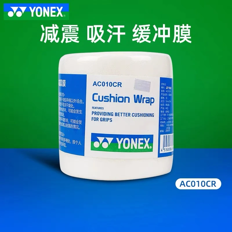 尤尼克斯正品YY缓冲膜打底膜 握把减震膜 白色彩色