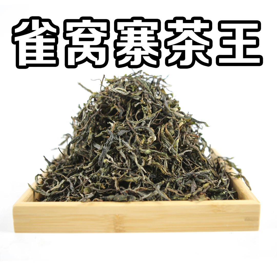 深山寻味记雀窝寨大单株散茶 德乐茶王树 高苦高香 兰香浓郁 生津