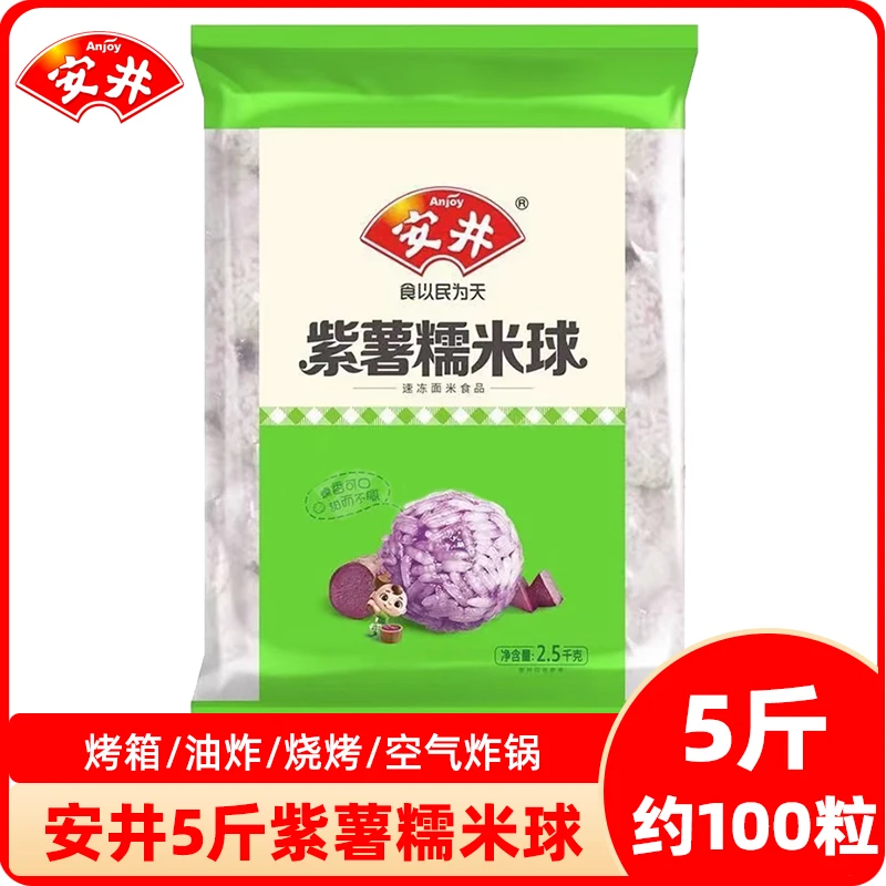 安井紫薯糯米球5斤麻辣烫串串关东煮冒菜油炸丸子火锅食材半成品