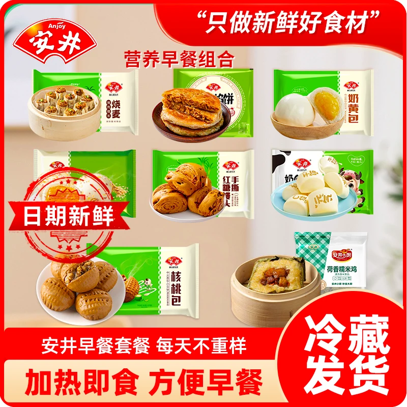 安井早餐半成品套餐核桃包烧麦红糖馒头蒸烧麦发糕核桃早饭面点
