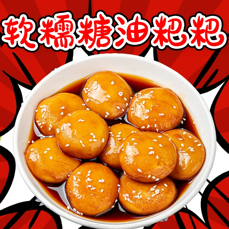 湖南特产长沙带汁糖油粑粑半成品小吃酒店饭店餐饮摆摊用糍粑