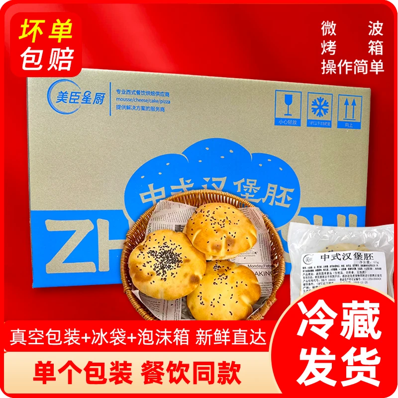 焙斯汀面包胚中国中式儿童汉堡胚商用熟制塔烘食品冷冻半成品早餐