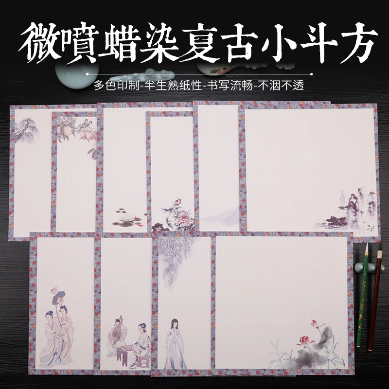 【微喷-书法小方】蜡染复古小斗方作品宣纸半生熟 28X28cm 10张