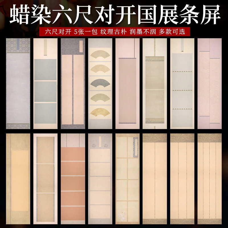复古蜡染笺六尺对开国展条屏宣纸半生熟毛笔书法参赛投稿作品专用