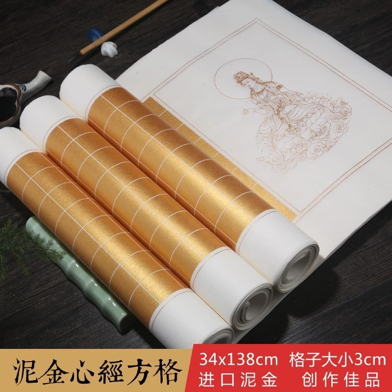 【荷仙子】四尺对开抄经宣纸泥金熟宣小楷毛笔书法创作专用方格子