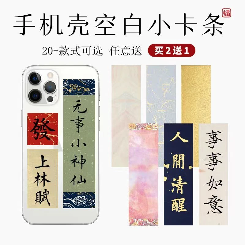 【燕琳书法】创意小字卡DIY空白手写手机壳字条宣纸书法卡片
