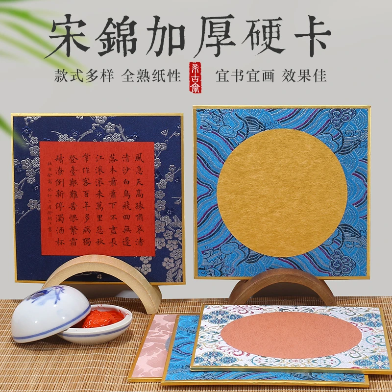 宋锦加厚小品宣纸硬卡书法国画金边卡纸文房摆台熟宣小楷工笔画纸