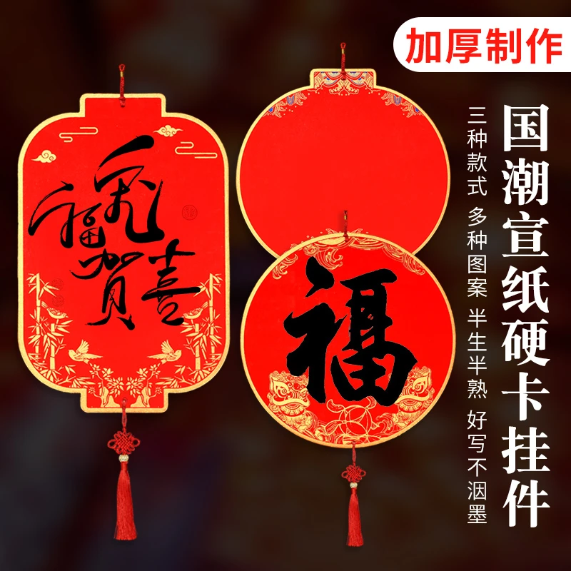 【尚贤堂】万年红宣纸福卡挂件加厚双面硬卡圆形/灯笼/宫灯形