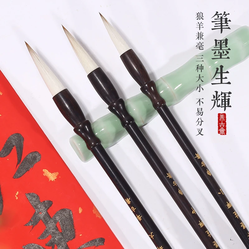 精制国画书法毛笔黑檀木狼羊兼毫高档毛笔字行楷篆隶书绘画专业级