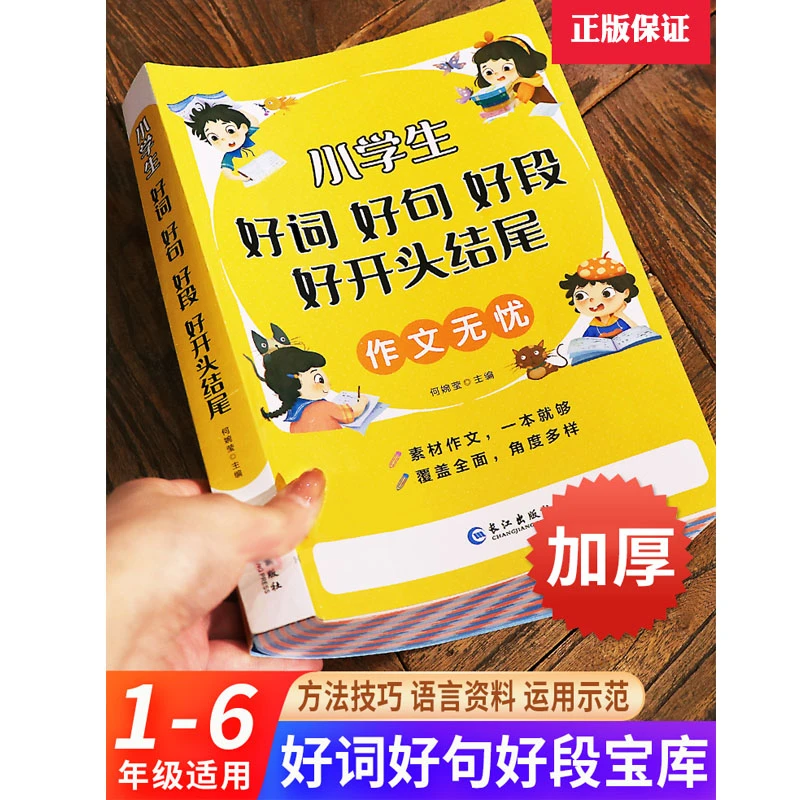 小学生作文书大全好词好句好段一二三四五六年级注音写作技巧素材