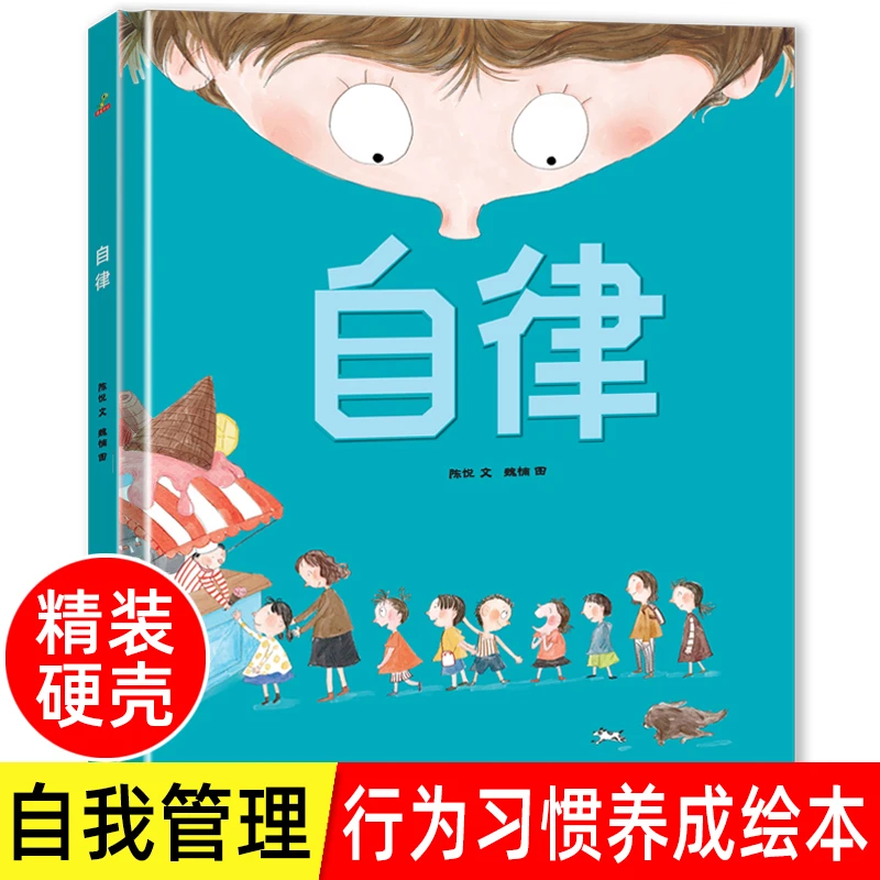精装硬壳自律手机的规矩绘本阅读幼儿园儿童绘本3–6岁幼儿绘本