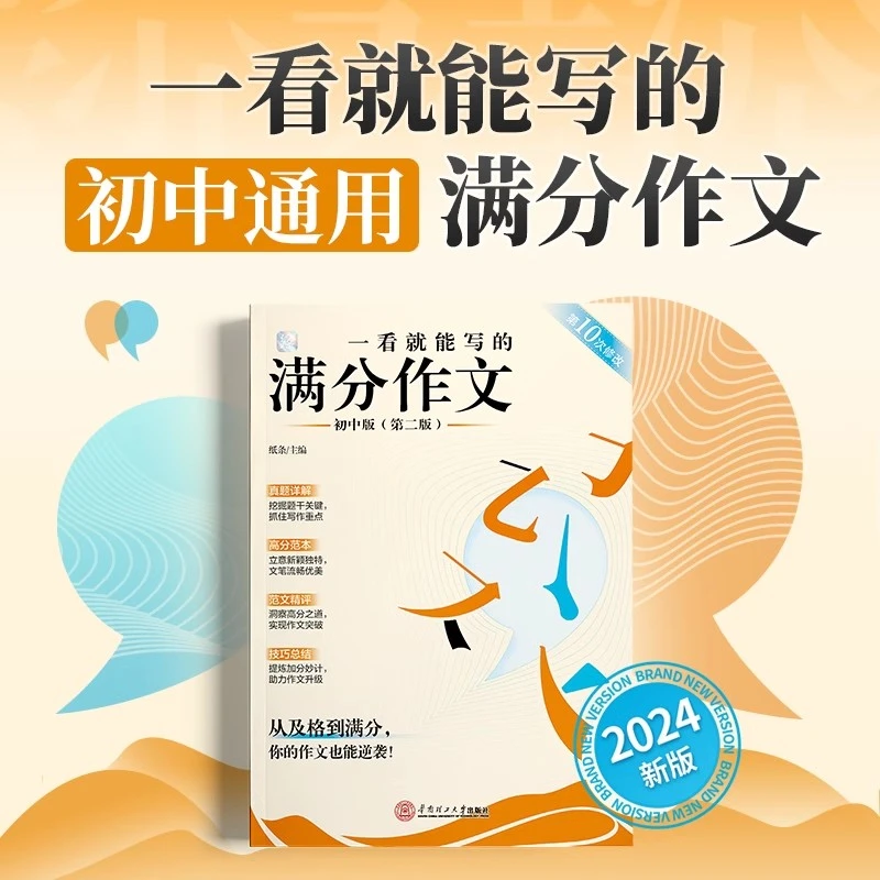 2024新中考一看就能写的满分作文 纸条作文素材书高分范文真题