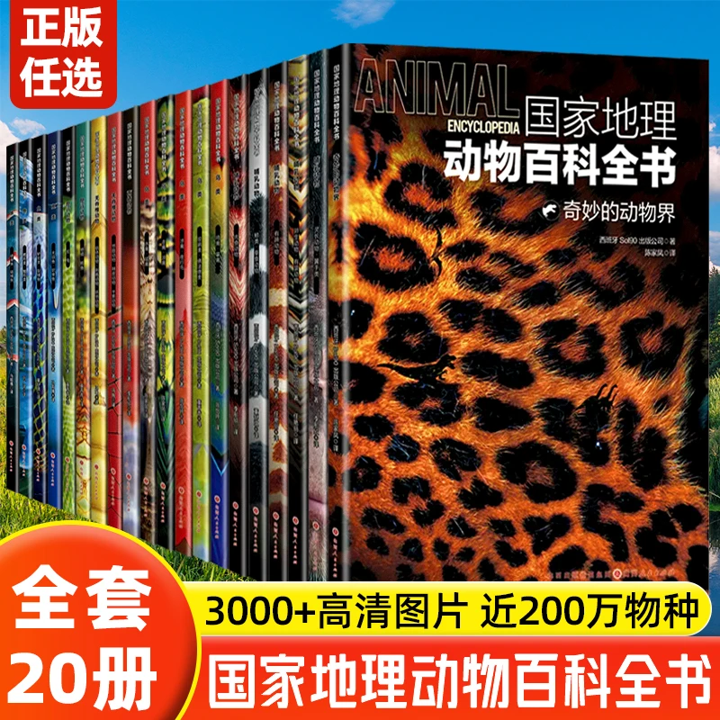 国家地理动物百科全书动植物哺乳鸟类动物学家献给青少年的科普书
