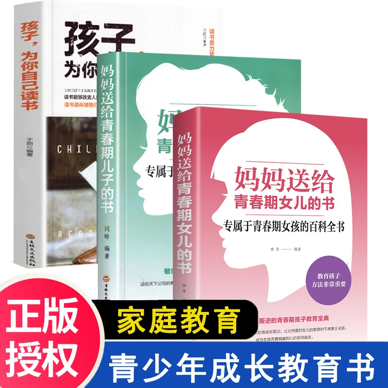 妈妈送给青春期儿子女儿的书孩子为你自己读书青少年学生教育书籍