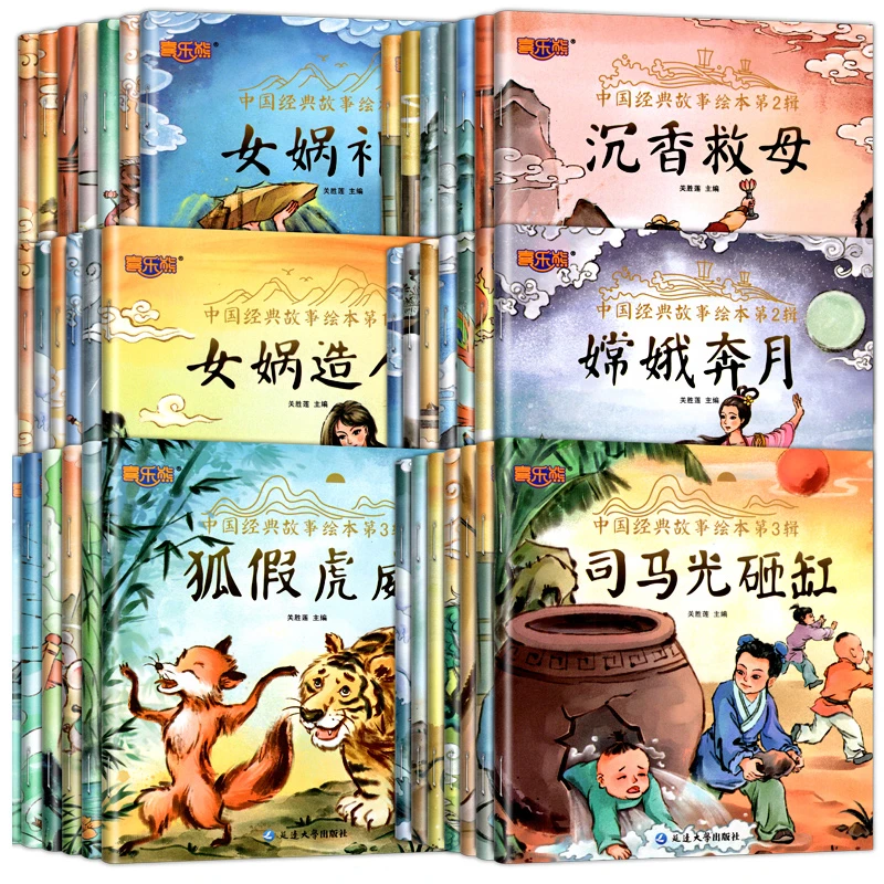 绘本注音版中国古代神话儿童睡前故事书儿童绘本童话故事课外书籍