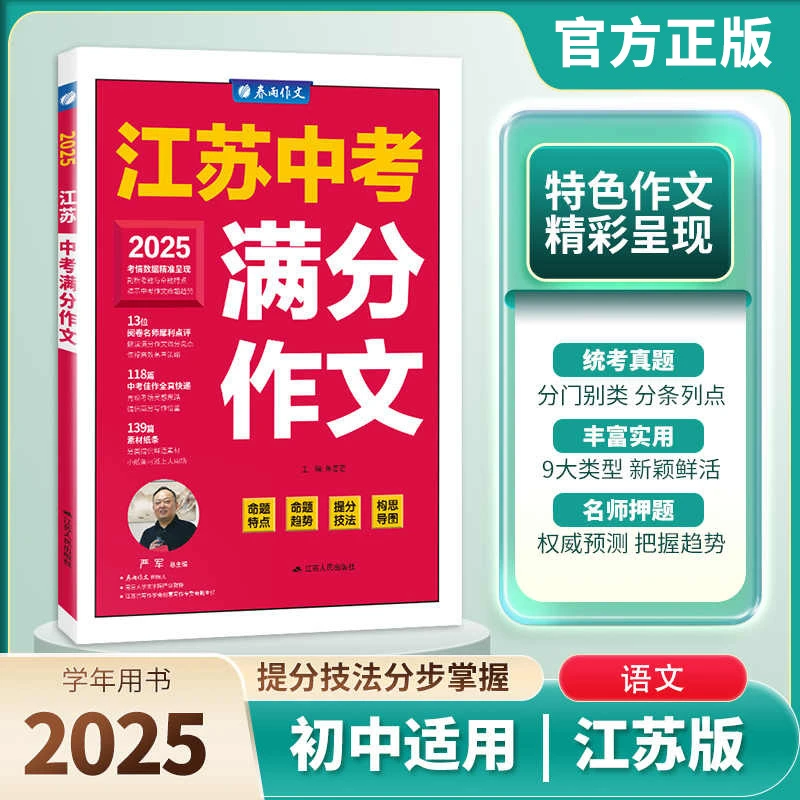2025新 中考满分作文探秘中考满分作文素材初中七八九年级江苏
