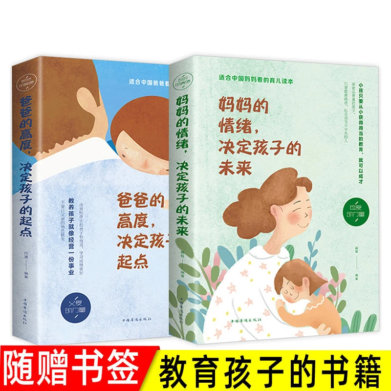 育儿书籍 妈妈的情绪+爸爸的高度父母阅读家庭教育育儿书家庭氛围