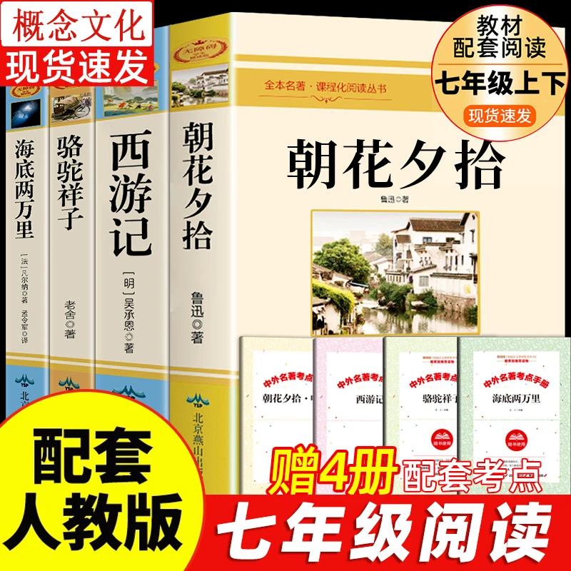 七年级上下册必阅读的课外阅读书海底两万里骆驼祥子朝花夕拾鲁迅
