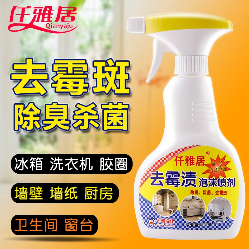 仟雅居除霉剂洗衣机胶圈去霉厨房卫生间墙体墙面去霉渍泡沫喷雾剂