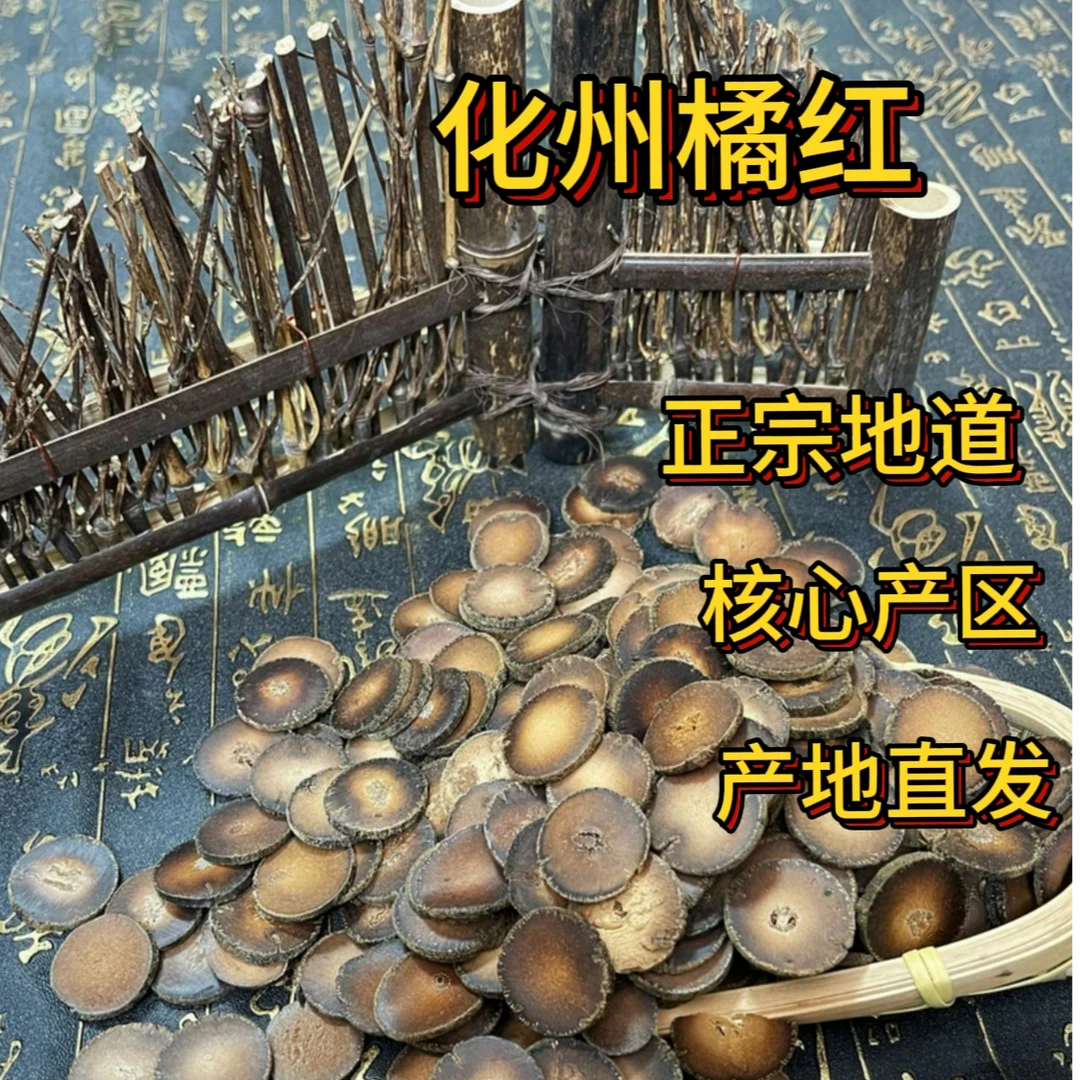 源头化州橘红果片正毛化橘红原产地直发 （ 化橘红片 ）