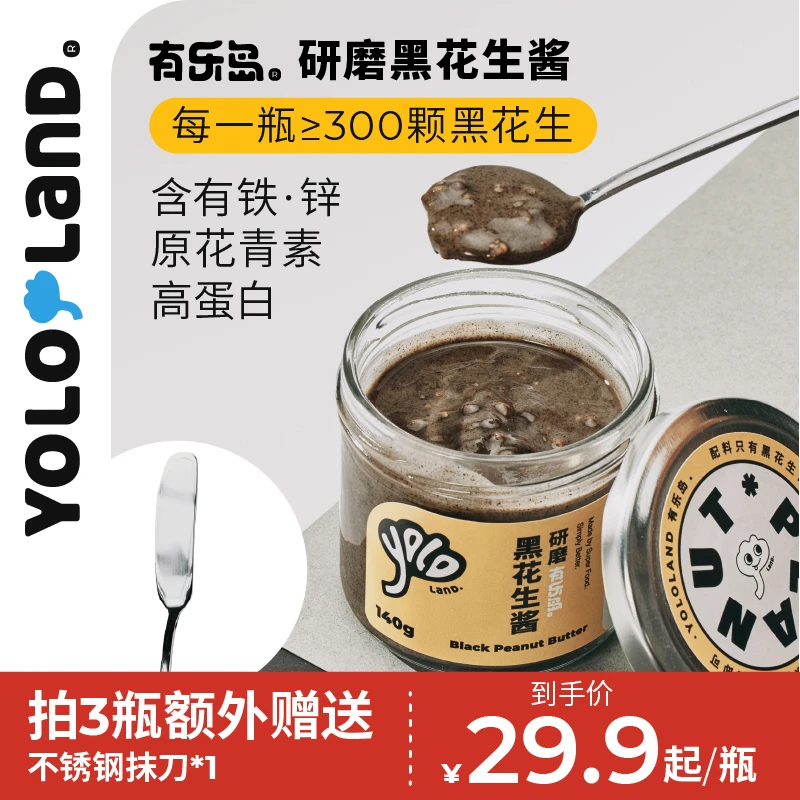 有乐岛 早餐黑花生酱 产自云南普洱 健身优质脂肪控糖控卡果酱