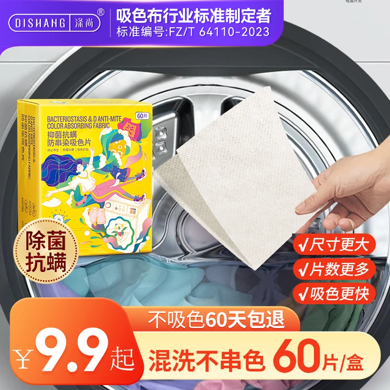 涤尚【官方正品】防串色洗衣吸色片洗衣机混洗防串染色吸色布60g