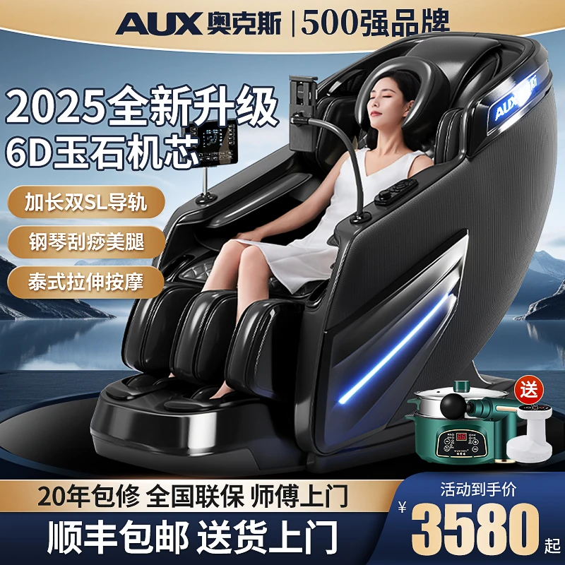 奥克斯新款按摩椅家用全身全自动多功能豪华太空舱电动智能沙发椅