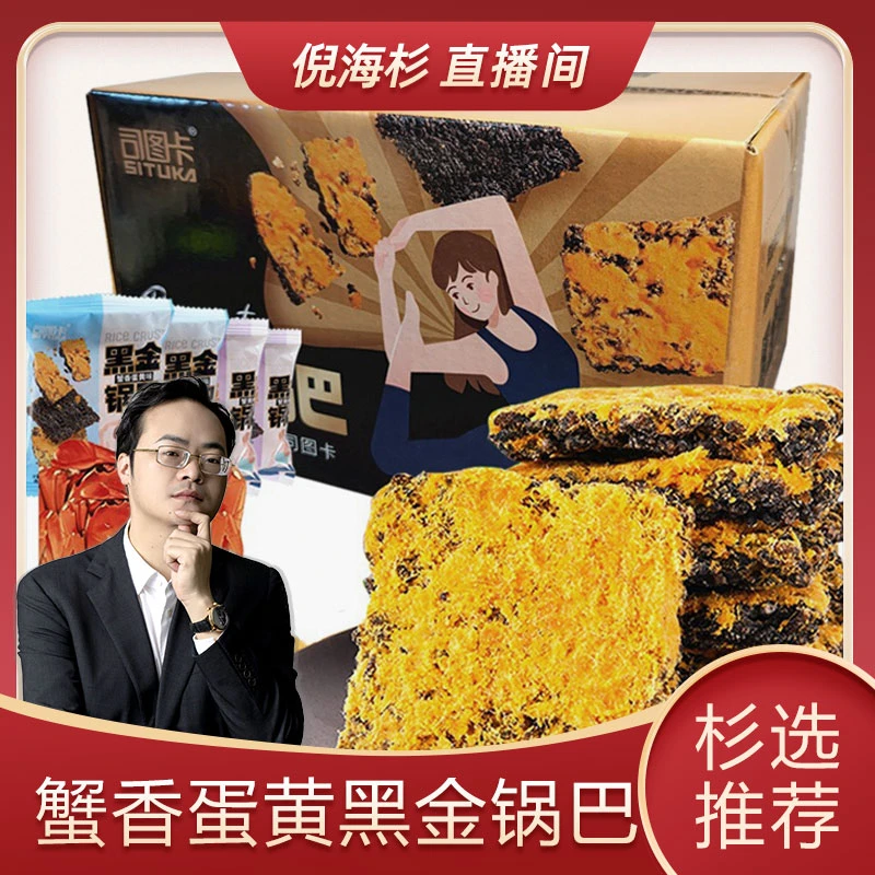 SITUKA/司图卡杉选推荐】蟹香蛋黄黑金锅巴肉松乌糯米锅巴网红零食