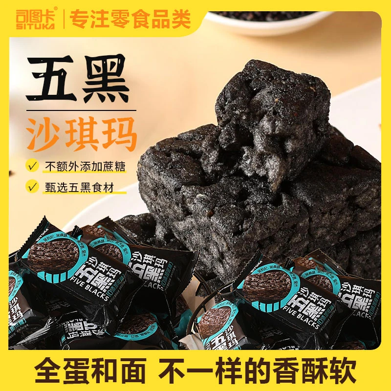 网红五黑沙琪玛0添加蔗糖早餐代餐糕点零食小吃休闲食品夜宵吃货