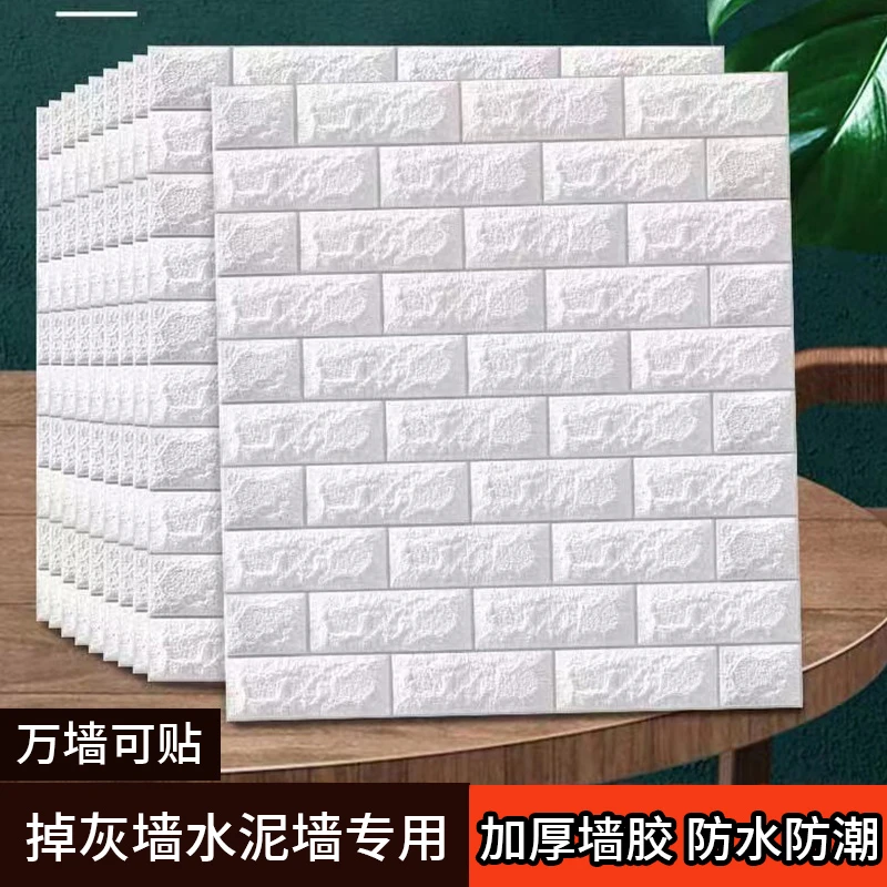 墙纸自粘防水防潮背景墙装饰网红3d立体墙贴泡沫砖壁纸家用可擦洗