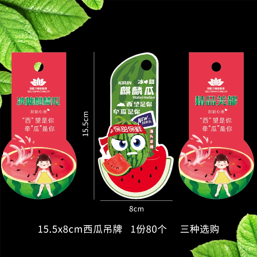 西瓜系列吊牌陈列装饰卡片XH-1份80张西瓜专用吊牌提示卡片可定制