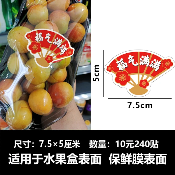 扇形福气满满水果盒鲜果切菠萝蜜荔枝樱桃蜜桃小番茄黄瓜标签贴纸