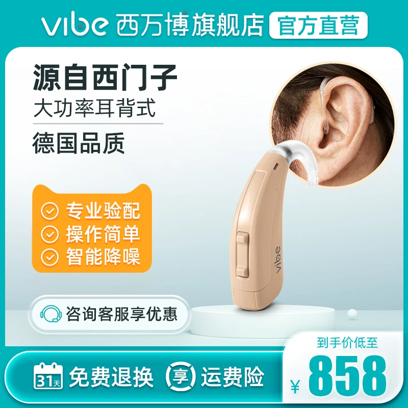 西万博源自西门子超大功率耳背式助听器老人耳聋耳背极重度隐形年轻人数字降噪助听器远程调试