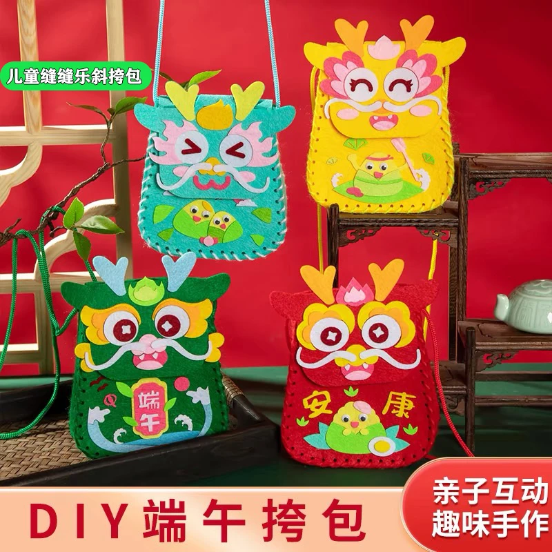 儿童缝缝乐端午节低频不织布挂件手工diy材料包针线创意斜挎包