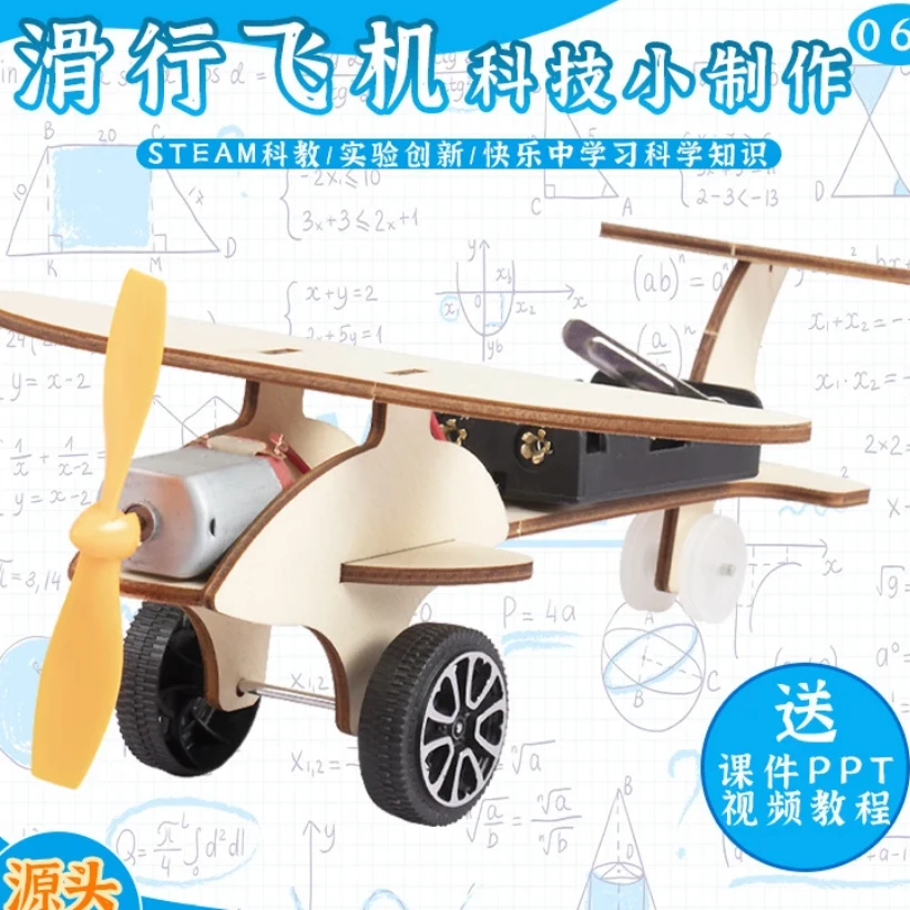 儿童手工玩具科学小制作科技小发明作品滑行飞机小实验益智玩具