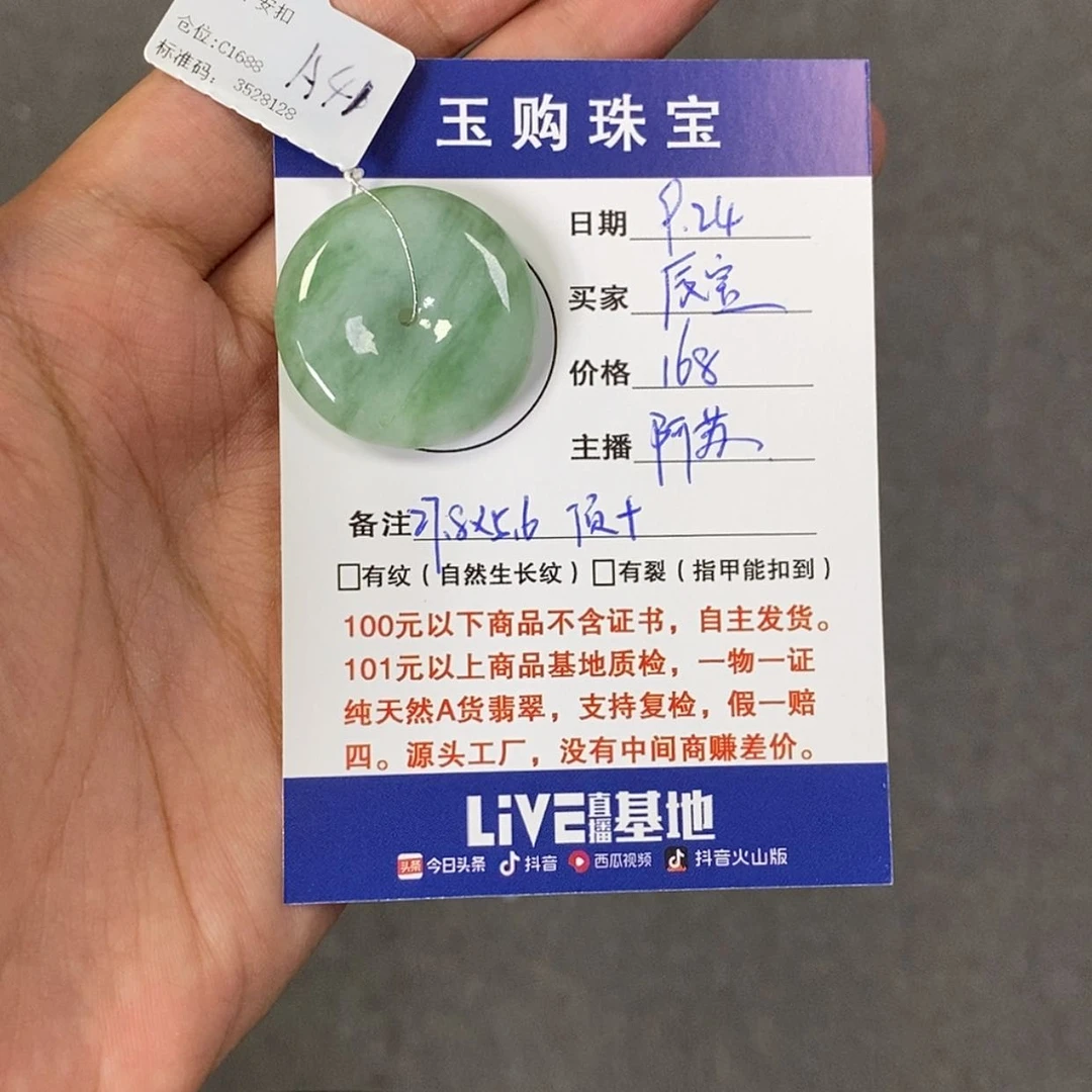 【闪购商品】翡翠颈饰未镶嵌平安扣